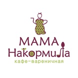 Мама Накормила