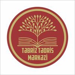 Təbriz Tədris Mərkəzi